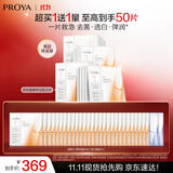 珀莱雅双抗面膜特证版20片保湿补水美白