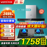 华帝（VATTI）国家补贴抽油烟机灶具套装欧式顶吸22立方大吸力挥手感应免拆洗家用厨房烟机燃气灶具套装i11194 烟灶套装丨搭配5.2kW猛火灶70B(天然气)