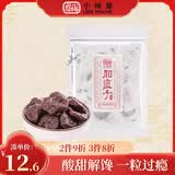 小梅屋 无核加应子 李子干蜜饯果脯酸梅干果办公室休闲零食 120g