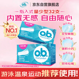 OB卫生棉条指入无感量少型2盒32支装京东自营内置德国进口隐形棉条