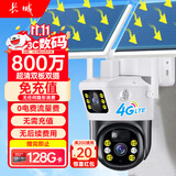 长城4g太阳能摄像头终身免流量无需连wifi无线家用监控器360度无死角带夜视农村户外无电无网无需充值