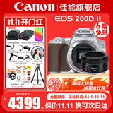 佳能（Canon） EOS 200D二代 200d2代单反相机入门单反vlog迷你单反数码照相机 200DII银色拆单机+佳能小痰盂人像镜头套装 套餐一【128G内存卡~抗震防雨包~Vlog套装】