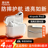图拉斯正版【2025年新款丨冰透抗黄】适用Airpods Pro3保护套三代airpods4透明硅胶防摔软壳三代四代二代 AirPods Pro 3 【裸机美感 超薄透亮】无线充电丨赠送挂绳
