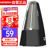 莫森（MOSEN）MS-29机械节拍器 钢琴小提琴吉他古筝调音器通用节奏节拍器 黑色