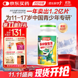 汤臣倍健 青少年（11-17岁）复合维生素咀嚼片 多种儿童维生素B族VC