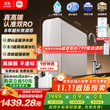 米家【双核超净】8年长效主RO小米净水器双核1200G Pro家用厨房厨下式直饮反渗透过滤净水机 MR 1253-A