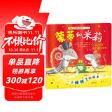 暖房子经典绘本第十辑陪伴篇 蒙蒂和米莉