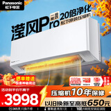 松下（Panasonic）滢风空调1.5匹 新一级能效变频冷暖挂机 原装压缩机 独立除湿纳诺怡除菌健康风 国家补贴JM35K410Q