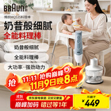 博朗（BRAUN）料理棒波兰进口婴儿辅食机家用多功能手持式榨汁料理机 烘焙打发搅拌棒电动打蛋器MQ535