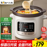 小熊（Bear）电炖锅 电砂锅 煲汤锅炖汤锅 紫砂锅炖汤盅电炖锅燕窝炖盅 煮粥神器 熬粥锅 大容量5L DDG-S50H8