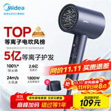 美的（Midea）5亿等离子护发电吹风 家用负离子吹风筒 1800W大功率 便携吹风机 FJ308星夜蓝 节日/生日礼物推荐 