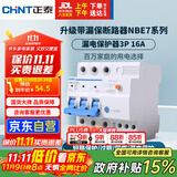 正泰(CHNT)空气开关漏电保护开关断路器空开小型家用 NBE7LE 3P 16A