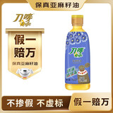 刀唛（Knife）【保真亚麻籽油】750ml 物理压榨一级精炼食用油 团购送礼