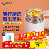 哈尔斯（HAERS） 焖烧杯316不锈钢焖烧壶焖烧罐闷烧保温饭盒便当带饭盒儿童成人 白色【配杯套+餐具】750ml