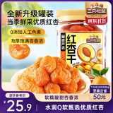 三只松鼠红杏干400g 罐装无核蜜饯果干酸甜果脯儿童办公室休闲零食小吃