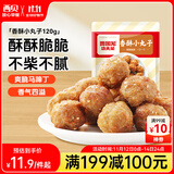 西贝莜面村香酥小丸子120g 1袋 传统方法炸制口感酥脆 空气炸锅食品加热即食