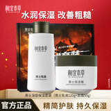 相宜本草洗面奶 男士护肤品套装洁面乳液面霜面部清洁保湿平价学生送男友 乳120g+霜50g