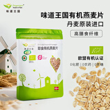 味道王国进口有机燕麦片208g 早餐冲饮即食无添加 富含蛋白质和膳食纤维
