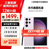三星【官方直供】 S23 Ultra 超视觉夜拍稳劲性能大屏S Pen 5G 2亿像素 悠雾紫 12GB+512GB 准新 官翻机 6期免息