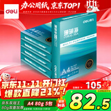 得力（deli）珊瑚海A4打印纸 80g500张*5包一箱 双面使用 加厚复印纸 整箱2500张7378【销冠系列】
