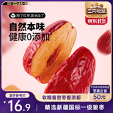 三只松鼠和田大枣一级骏枣500g 红枣新疆特产免洗蜜饯果干煲汤煮粥零食