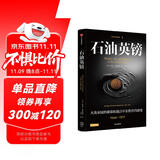 石油英镑 大英帝国的谢幕和战后中东秩序的演变 1944-1971 石油美元三部曲之① 英镑衰落与石油美元的开端 时运变迁系列译作 宏观经济 国际货币 中东问题