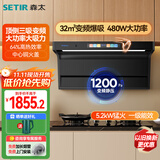 森太（SETIR）抽油烟机灶具套装1200Pa家用变频顶侧双吸油烟机5.2kW猛火灶B929BYL+TA19C天然气【套装商品】