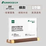 三木（SUNWOOD）A4横款 木质亚克力台卡架 立牌展示架 菜单餐桌点餐价目表展示牌 黑胡桃 4698