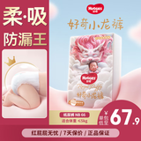 好奇小龙裤拉拉裤婴儿尿不湿超薄透气学步裤麒麟裤成长裤 NB66片【小龙裤纸尿裤】