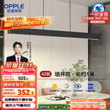 欧普（OPPLE）全光谱智慧光护眼高亮一字长条餐吊灯高显色现代简约大气黑色42W