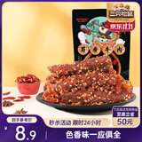 三只松鼠蜀香牛肉100g 烧烤味巴蜀风味零食小吃夜宵冷吃牛肉干解馋肉脯