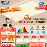 欧普（OPPLE）全光谱护眼吸顶灯客厅灯智能LED照明灯具简约包安装套餐1 凝月4