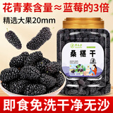 草木方 桑葚干510g 黑桑椹干 精选特级大果即食桑葚泡水养生茶滋补品