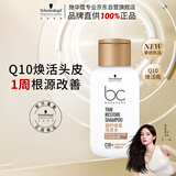 施华蔻专业凝时焕发保丽洗发水80g 焕活头皮强韧柔顺Q10焕活瓶旅行装