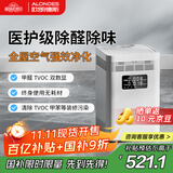 欧朗德斯ALONDES家用空气净化器除甲醛神器新房急入住除烟味数显立式等离子杀菌静音家用除醛仪C8