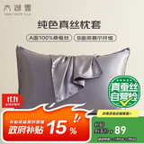 太湖雪纯色真丝枕套 100%桑蚕丝绸 单面真丝枕头套单只装冰川灰 48*74cm