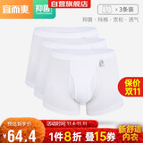 宜而爽【7A抑菌】3条装男士内裤100%纯棉罗纹中高腰抗菌平角裤男