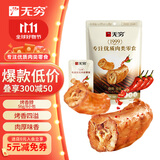 无穷鸡肉零食熟食小吃手撕即食烤香脖香辣味56g共8独立小包