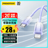 品胜苹果数据线PD27W快充Type-C充电器线转Lightning冰晶渐变 适用iPhone14/13/12/XR/8手机平板车载紫