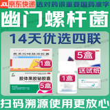2025【幽门螺旋杆菌四联药】全新疗法去除口气胃痛烧心灼热反酸药新疗法胶体果胶铋胶囊口药治臭疗程药 【优选四联】（14天疗程-国药准字）10盒