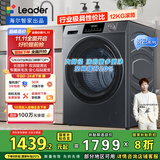 统帅（Leader）海尔智家滚筒洗衣机全自动洗烘一体12KG大容量 内衣裤洗 可叠双筒组三筒 国家补贴XQGL120-HL667NH