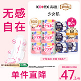高洁丝【柔滑呵护】少女肌放肆睡卫生巾11包88片日夜组合姨妈巾京东自营