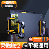 品士【电竞推荐丨快至当日送】吃鸡神器六指手机外设游戏手柄自动辅助压枪连点器脉冲吃鸡四指安卓 平板六指变频吃鸡神器+连点【两个装】