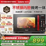 格兰仕（Galanz）家用微波炉不锈钢内胆20升微烤光波炉烤箱一体G80F20CSL-B8(R1)