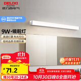 德力西（DELIXI）LED镜前灯浴室防水化妆灯卫生间壁灯 9W暖白光50厘米 