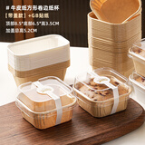 十色生活布朗尼枣糕模具一次性纸杯蛋糕方形带盖纸托面包包装盒子可烤烘焙 【50个】牛皮色正方形+盖+GB贴纸