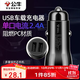 公牛（BULL）车载充电器 车充点烟器 GNV-CUB12H 黑色塑料车充双USB一拖二