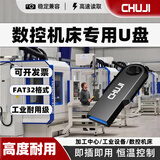 储技数控机床专用FAT32格式U盘雕刻线切割电脑绣花机CNC加工中心优盘 【FAT32】数控机床专用U盘3.0 16GB
