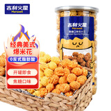 吉利火星爆米花美式焦糖味148g/桶 成品即食爆米花玉米粒膨化休闲零食