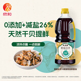 欣和六月鲜遵循自然0添加特级鲜酱油1L 干贝提鲜 凉拌热炒家用调味料